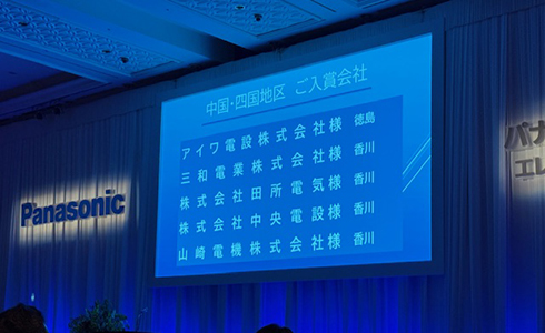中国・四国地区 ご入賞会社